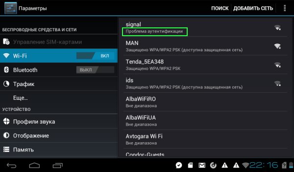 Ошибка аутентификации Wi-Fi на планшете: причины и решения